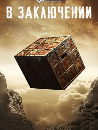 В заключении / Box: Metaphor [2023, WEB-DL]