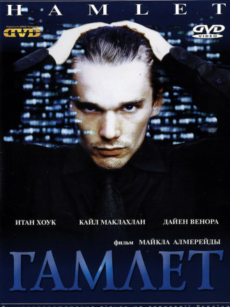 Гамлет / Hamlet [2000, BDRip]