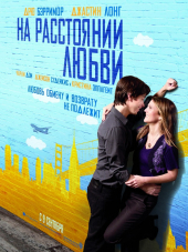 На расстоянии любви / Going the Distance [2010, HDRip]