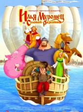 Илья Муромец и Соловей Разбойник [2007, BDRip]