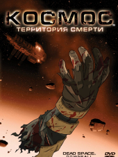 Космос: Территория смерти / Dead Space: Downfall [2008, BDRip]