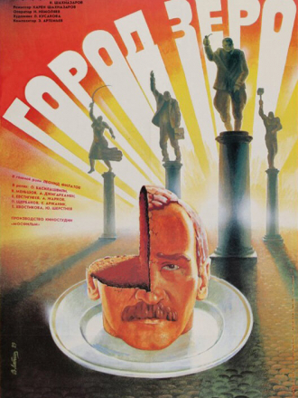 Город Зеро [1988, BDRip]