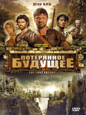 В поисках будущего / Потерянное будущее / The Lost Future [2010, HDRip]