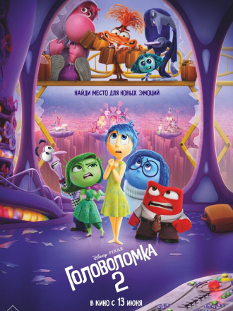 Головоломка 2 / Inside Out 2 [2024, WEB-DLRip]