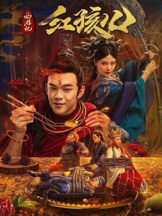 Путешествие на запад: Дитя демона / Journey to the West: Demon's Child [2021, WEB-DL]