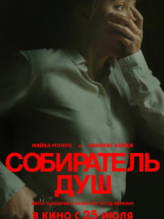 Собиратель душ / Longlegs [2024, WEBRip]