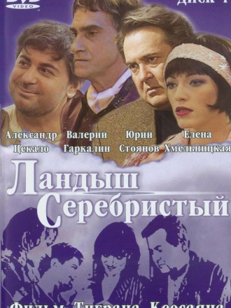 Ландыш серебристый [2000, DVDRip]