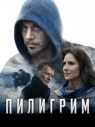 Пилигрим (2018) скачать торрент Пилигрим (2018) скачать торрент