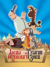 Алеша Попович и Тугарин Змей [2004, BDRip]