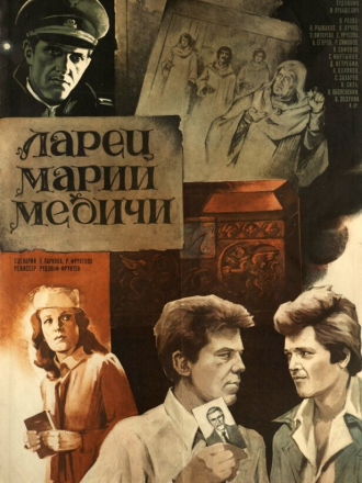 Ларец Марии Медичи [1980, DVDRip]