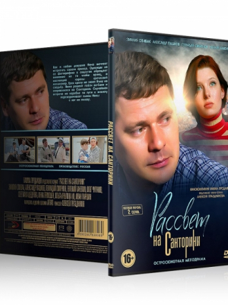 Рассвет на Санторини [2017, WEB-DLRip] [e01-02]