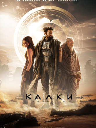 Калки, 2898 год нашей эры / Kalki 2898-AD [2024, WEB-DL]
