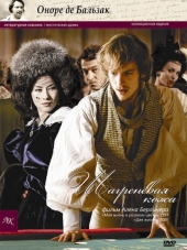 Шагреневая кожа / La peau de chagrin [2010, DVDRip]
