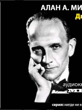 Алан Милн - Двое (2011) скачать торрент