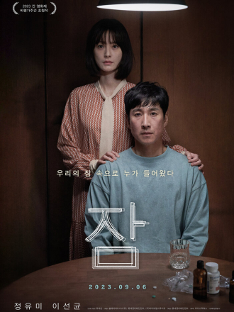 Спи / Jam / Sleep [2023, BDRip]