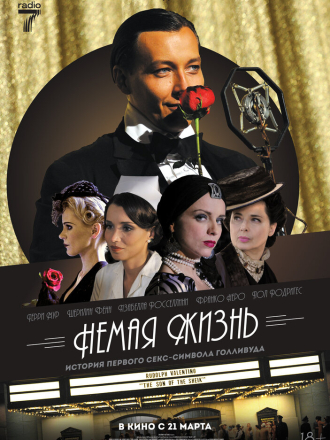 Немая жизнь / Silent Life: The Story of the Lady in Black [2023, WEB-DL]