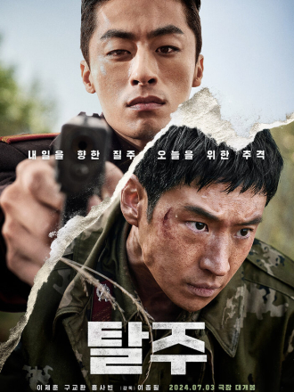 Побег / Escape / Talju [2024, BDRip]