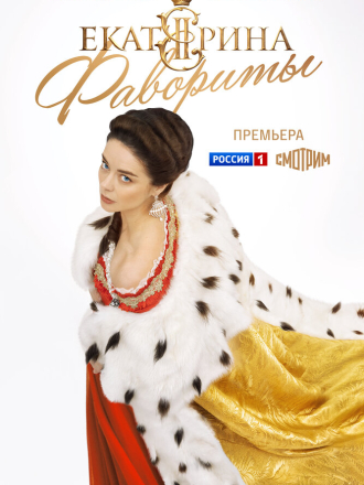 Екатерина. Фавориты [2023, WEBRip] [s04]
