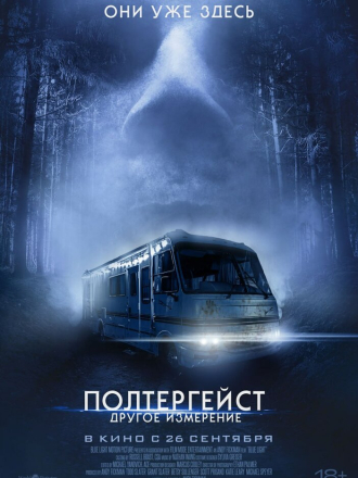 Полтергейст. Другое измерение / Don't Turn Out the Lights [2023, WEB-DL]