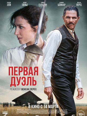 Первая дуэль / Une affaire d'honneur / The Edge of the Blade [2023, BDRip]