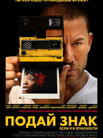 Подай знак / Blink Twice [2024, WEB-DL]
