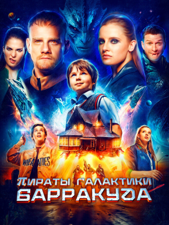 Пираты галактики Барракуда [2024, WEB-DL]