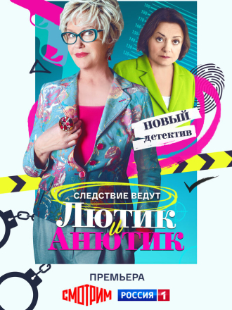 Лютик и Анютик / Анна и Седуксен (2023) скачать торрент