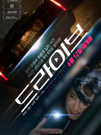 Драйв / Deuraibeu / Drive [2024, WEB-DL]