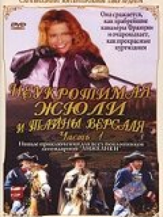 Неукротимая Жюли и тайны Версаля / Julie, chevalier de Maupin [2004, DVDRip]