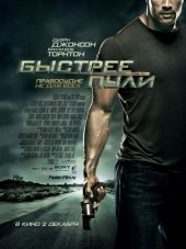 Быстрее пули / Faster [2010, BDRip]