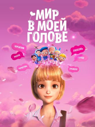 Мир в моей голове / Yumiui sepodeul deo mubi / Yumi's Cells: The Movie [2024, WEB-DL]