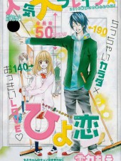 Любовь цыплёнка / Любовь Хиёри / Hiyokoi [2010, DVDRip] [OVA]