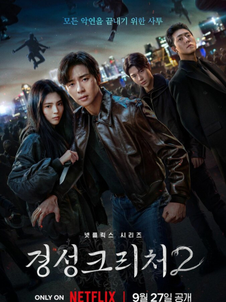 Кёнсонское существо / Gyeongseong Creature [2024, WEBRip] [s02]