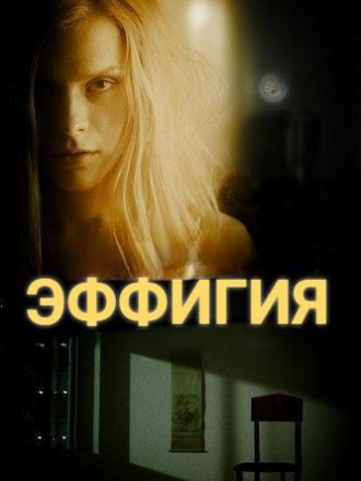 Эффигия / Effigy [2024, WEB-DL]