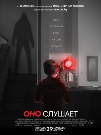 Оно слушает / AfrAId [2024, WEB-DL]