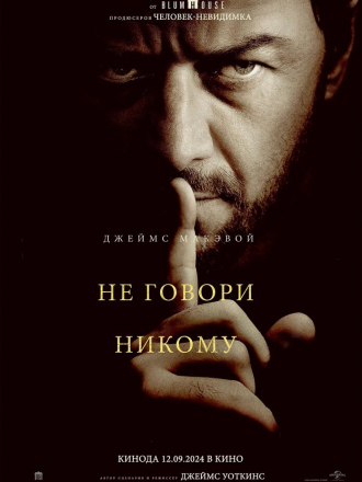 Не говори никому / Speak No Evil (2024) скачать торрент Не говори никому / Speak No Evil (2024) скачать торрент