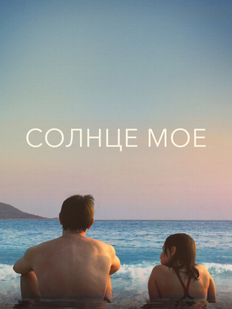 Солнце моё / Aftersun [2022, BDRip]