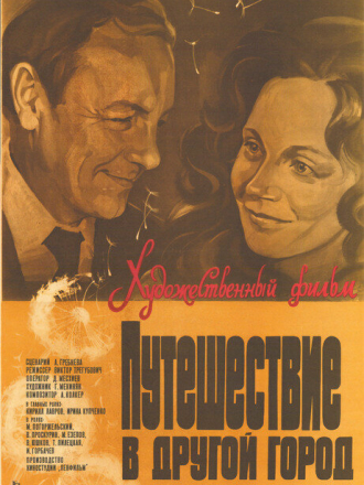Путешествие в другой город [1980, HDTV]
