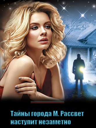 Тайны города М [2023-2024, WEB-DLRip] [s01-02]