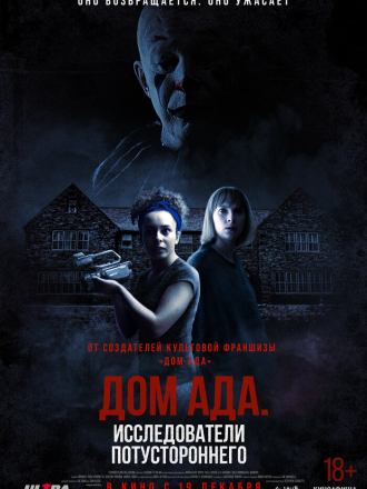 ООО «Дом ада»: Особняк Кармайклов / Hell House LLC Origins: The Carmichael Manor [2023, WEB-DL]