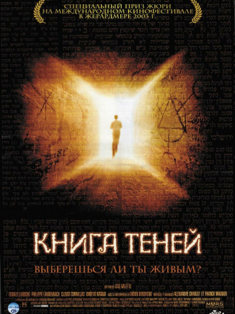 Книга теней / Maléfique (2002) скачать торрент