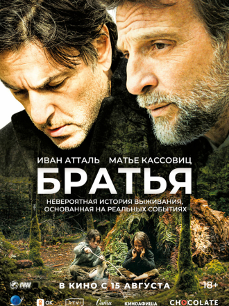 Братья / Frères [2024, BDRip]