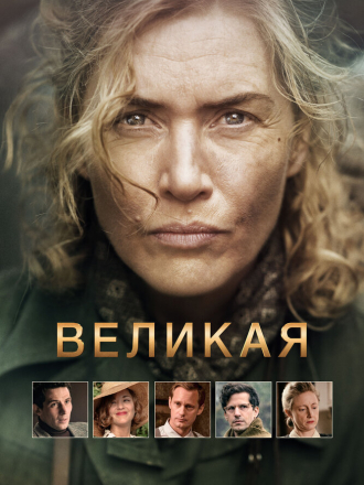 Великая / Lee (2023) скачать торрент
