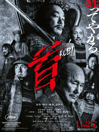Шея / Kubi [2023, BDRip]