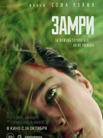 Замри / Don't Move (2024) скачать торрент