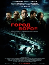 Город воров / The Town [2010, BDRip]