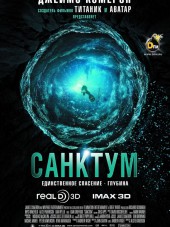 Санктум / Sanctum [2011, HDRip]