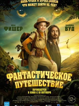 Фантастическое путешествие / Bookworm [2024, WEB-DL]