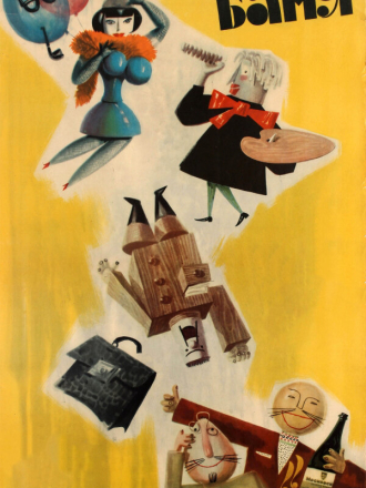 Баня (1962) скачать торрент