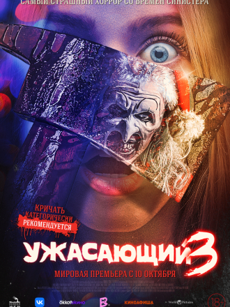 Ужасающий 3 / Terrifier 3 [2024, BDRip]